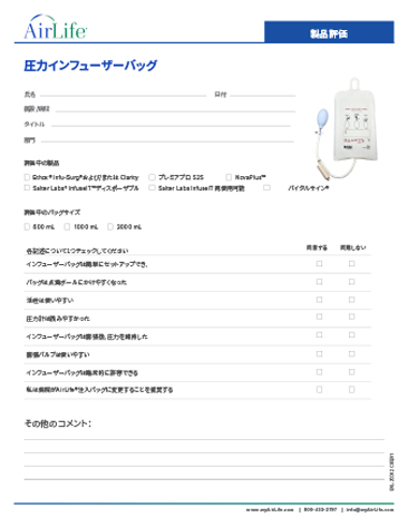 Pressure Infusion Bag Product Evaluation Form – Japanese Thumbnail
