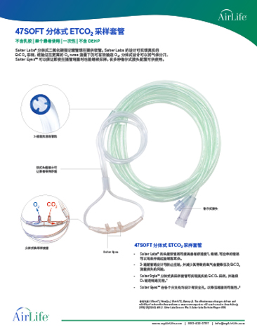 47SOFT Divided ETCO2 Cannulas Literature Sheet – Chinese Thumbnail